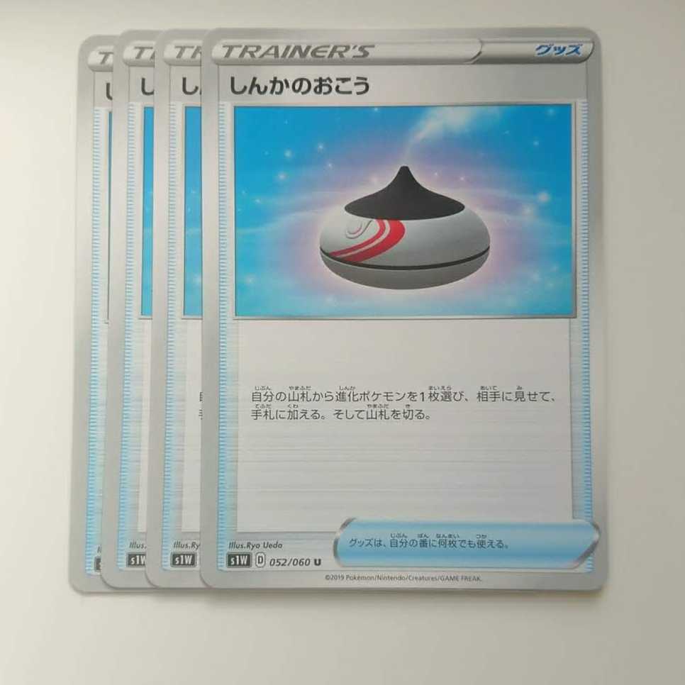 しんかのおこう 4枚 ソード