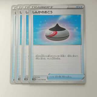 しんかのおこう 4枚 ソード