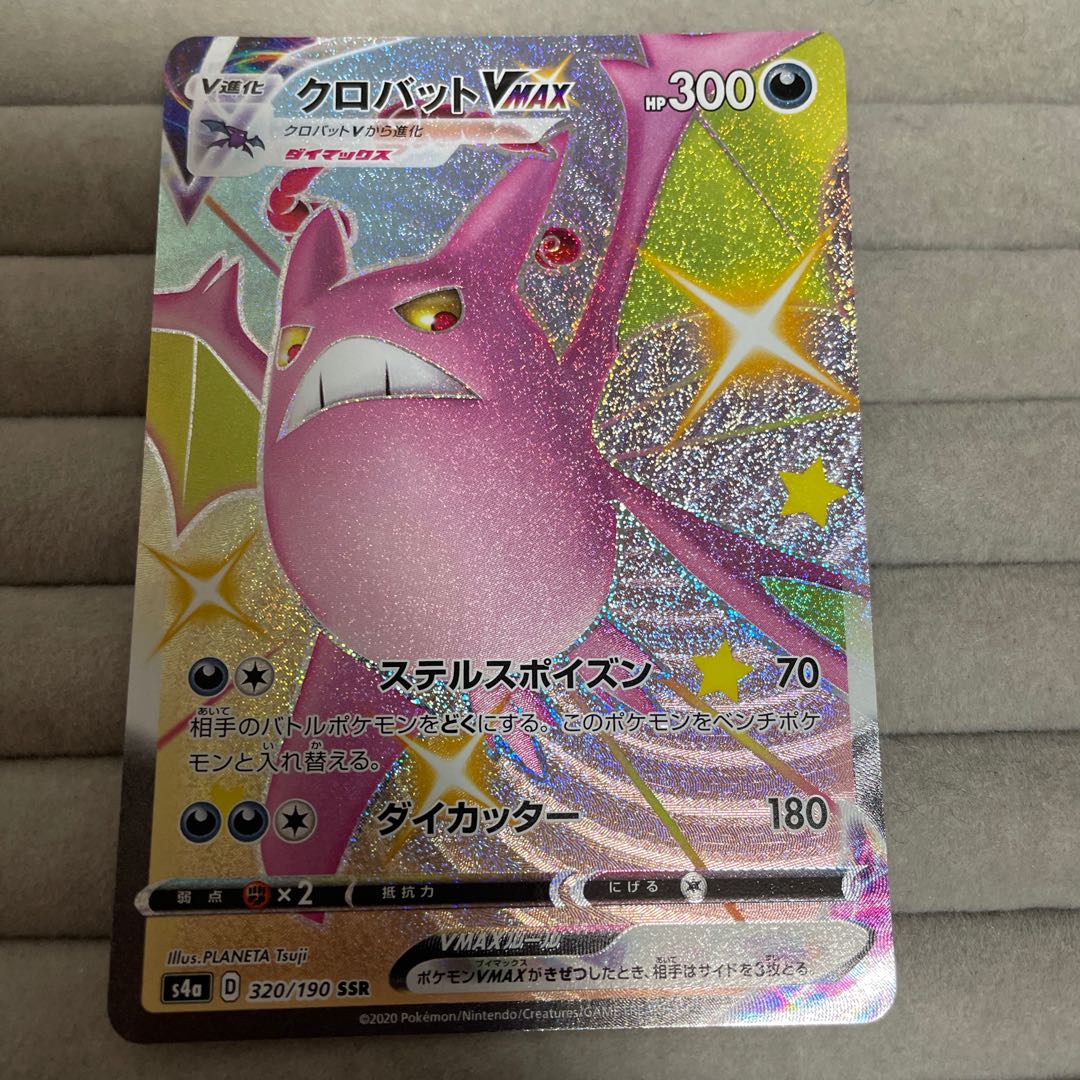 クロバットVMAX SSR