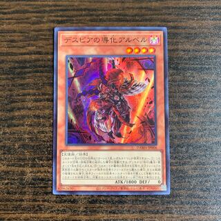 デスピアの導化アルベル スーパーレア