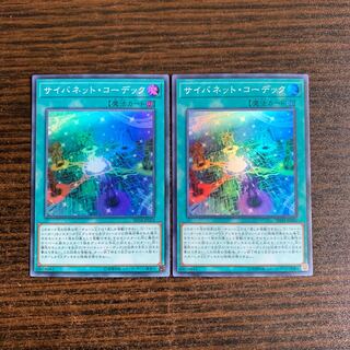 Cynet Codec Super Rare Set of 2