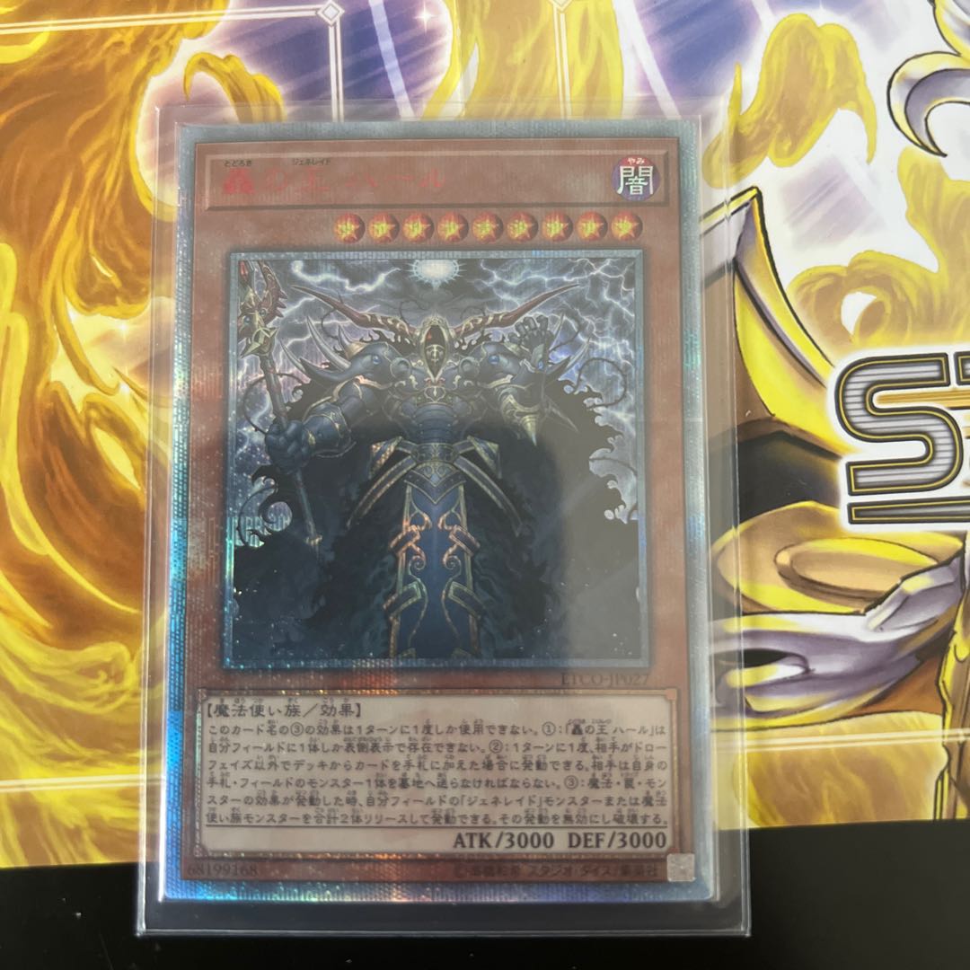 轟の王 ハール 20thシークレットレア