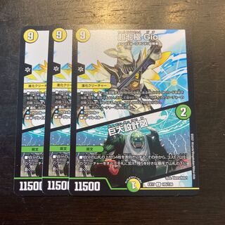 超七極 Gio｜巨大設計図