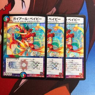 ガイアール・ベイビー