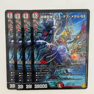 破壊龍神ヘヴィ・デス・メタル　GS 4枚 DM-SP-02-4-12