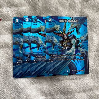 龍脈術 落城の計