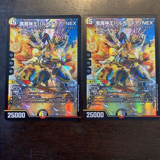 竜魔神王バルカディア・NEX