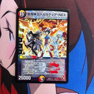 竜魔神王バルカディア・NEX