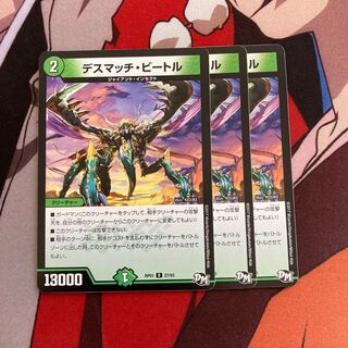 デスマッチ・ビートル　12