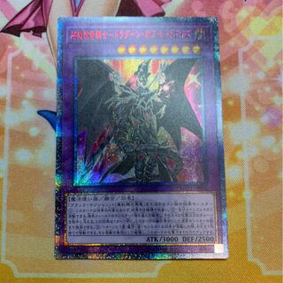 超魔導竜騎士-ドラグーン・オブ・レッドアイズ　20thシク