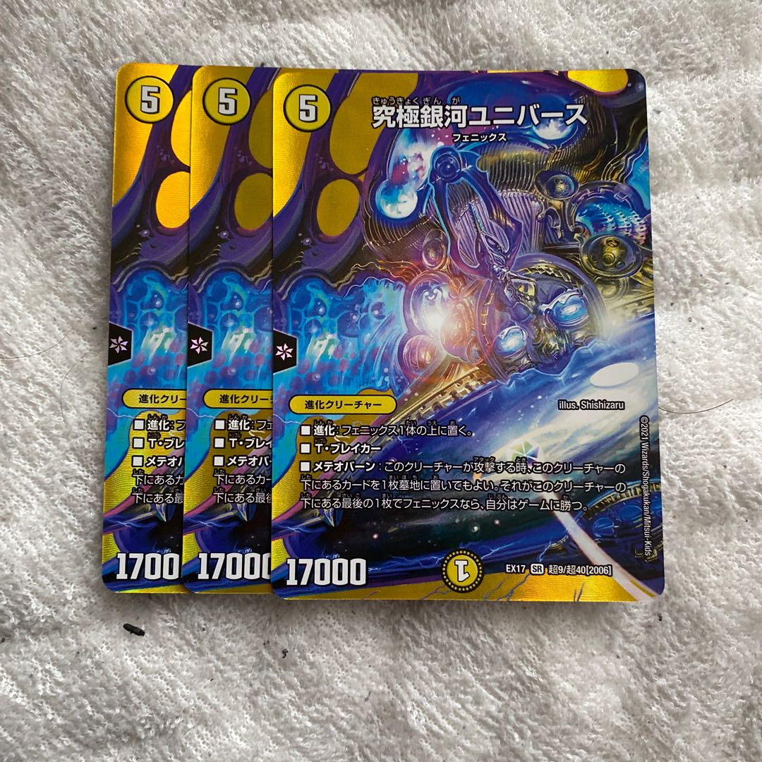 究極銀河ユニバース