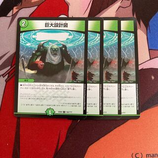 巨大設計図　14