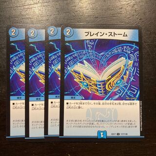 ブレイン・ストーム