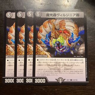 魔光蟲ヴィルジニア卿