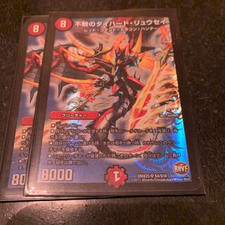 不敗のダイハードリュウセイ　2枚