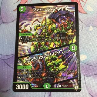 キャンペーン便乗特価  ファビュラスネイル/ゴルチョップトラップ