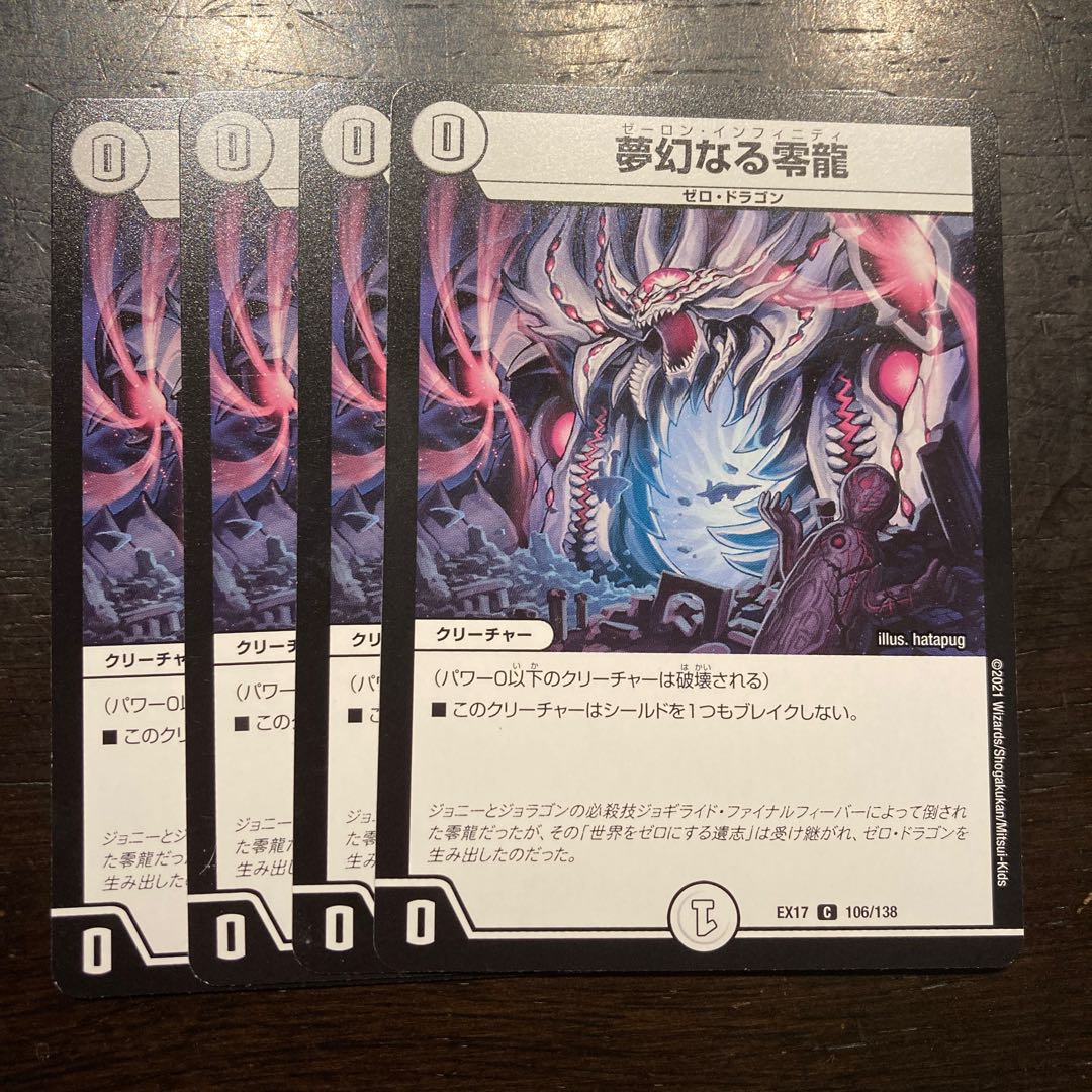 Dreaming of a Zero Dragon