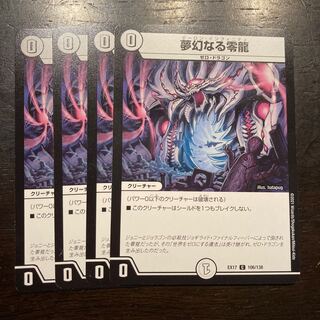 Dreaming of a Zero Dragon