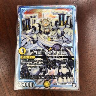 白皇世の意思　御嶺　ミレイ　みれい