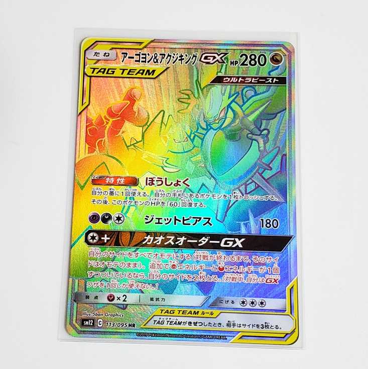 アーゴヨン&アクジキング HR