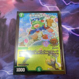 霞み妖精ジャスミン　GPプロモ