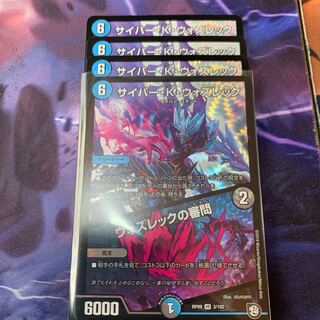 サイバーKウォズレック/ウォズレックの審問　4枚