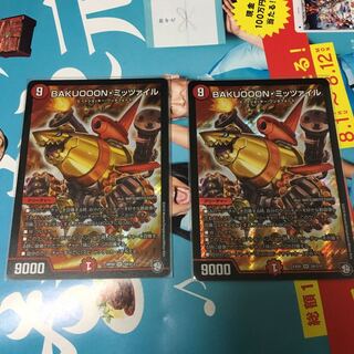 BAKUOOON・ミッツァイル