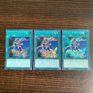 The Melody of Awakening Dragon Secret Rare Set of 3
