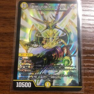 創世の頂セーブザデイト