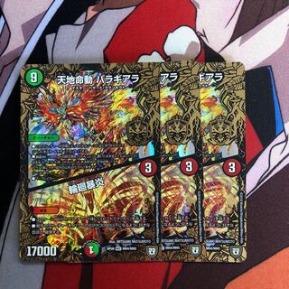 天地命動　バラギアラ/輪廻暴炎