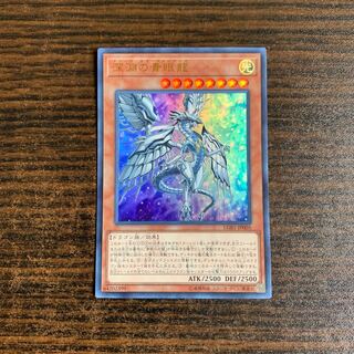 深淵の青眼龍 ウルトラレア