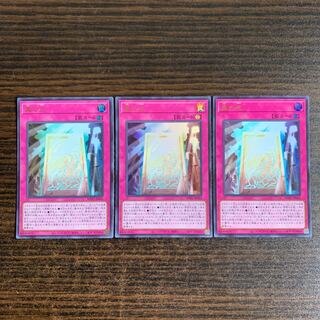 真の光 ウルトラレア　3枚セット