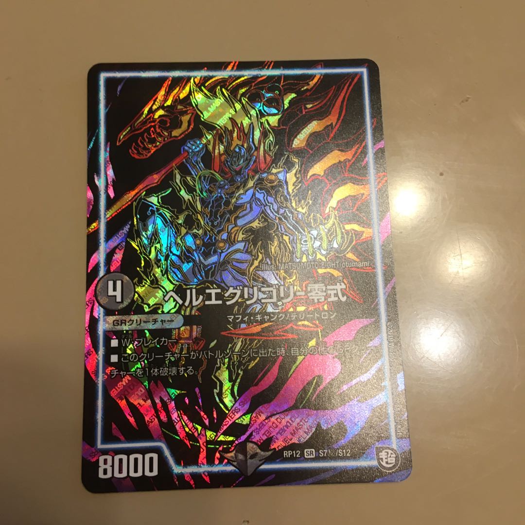 ヘルエグリゴリ零式