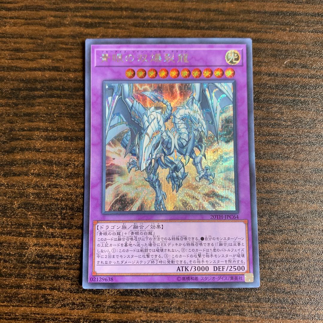 Blue-Eyes Twin Burst Dragon Secret Rare