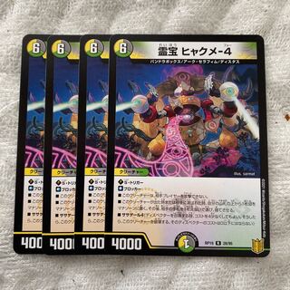 霊宝 ヒャクメ-4