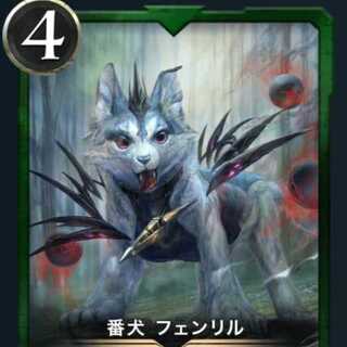 番犬フェンリル１枚