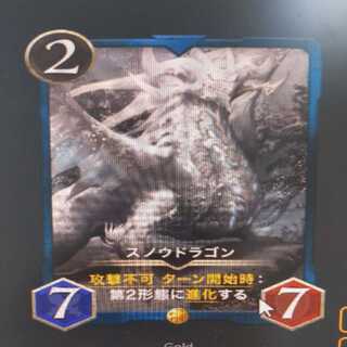 スノウドラゴン