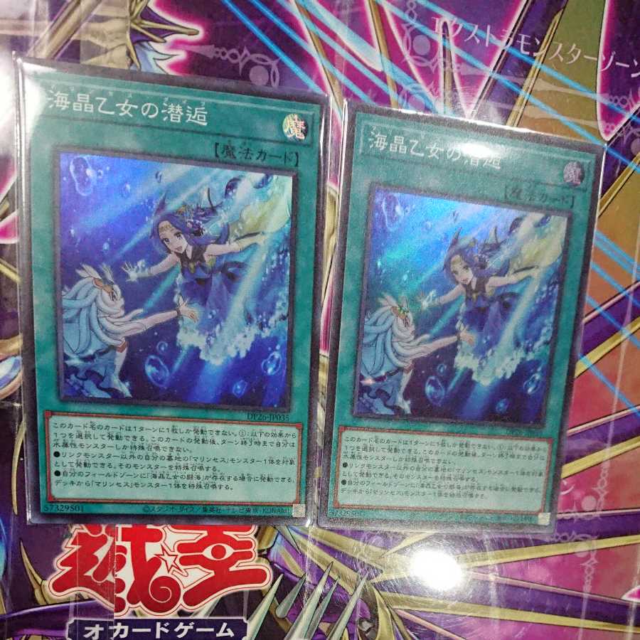 海晶乙女の潜逅 スーパーレア