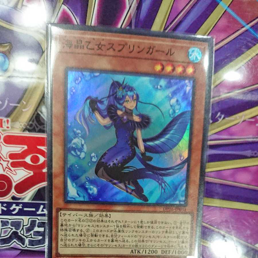 海晶乙女スプリンガール スーパーレア