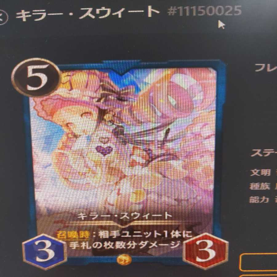 キラー・スゥイート