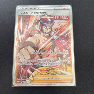 マスタード いちげきのかた SR