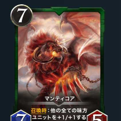 【あけおめ!】マンティコア