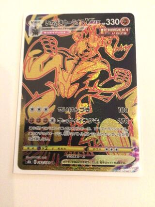 【スリーブ配送&美品】いちげきウーラオス　Vmax UR オマケ付き