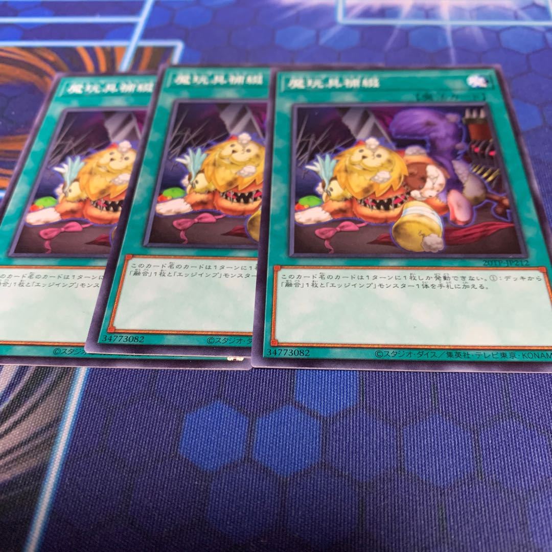 魔玩具補綴 ノーマル