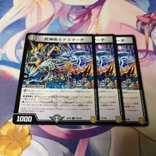 死神術士デスマーチ