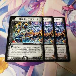 死神術士デスマーチ