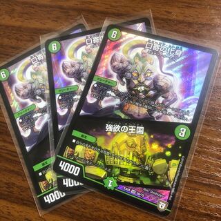 口寄の化身 強欲の王国 3枚セット