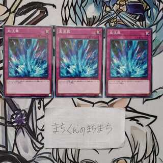 967 Torrential Tribute 3 piece set