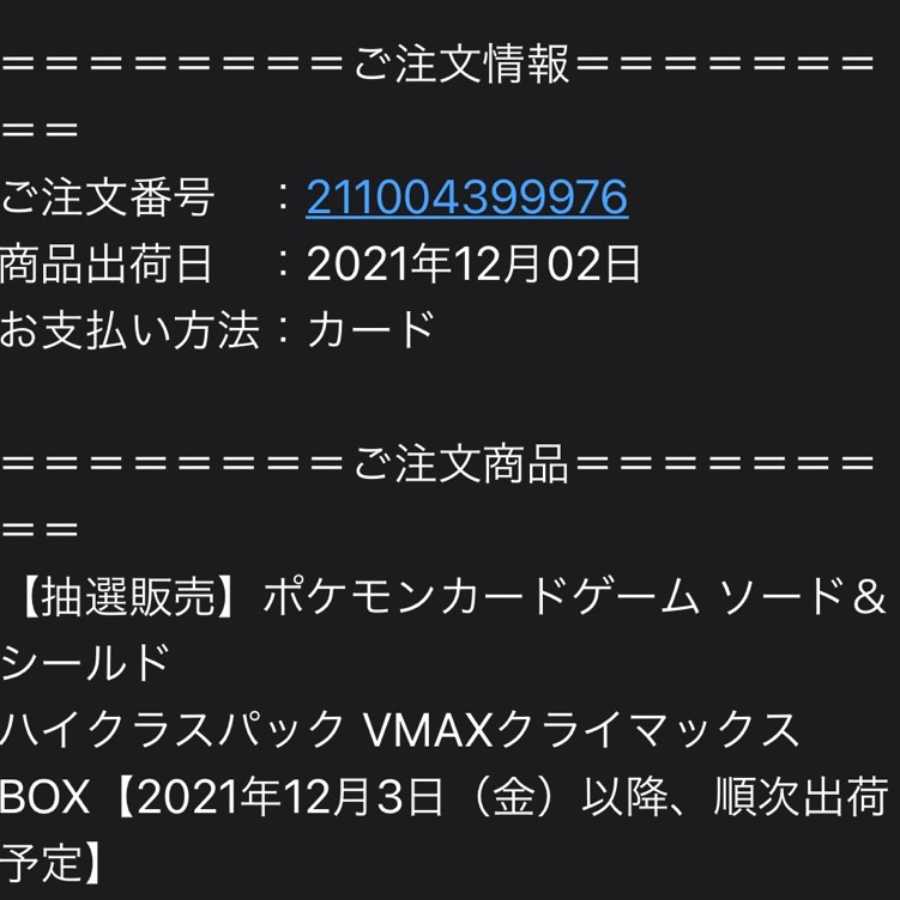 未開封ソード&シールド　ハイクラスパックVMAXクライマックス