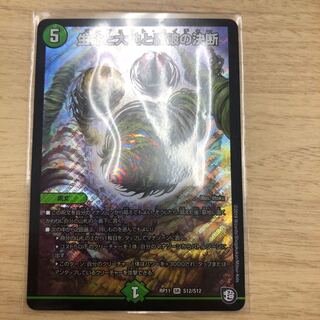 生命と大地と轟破の決断